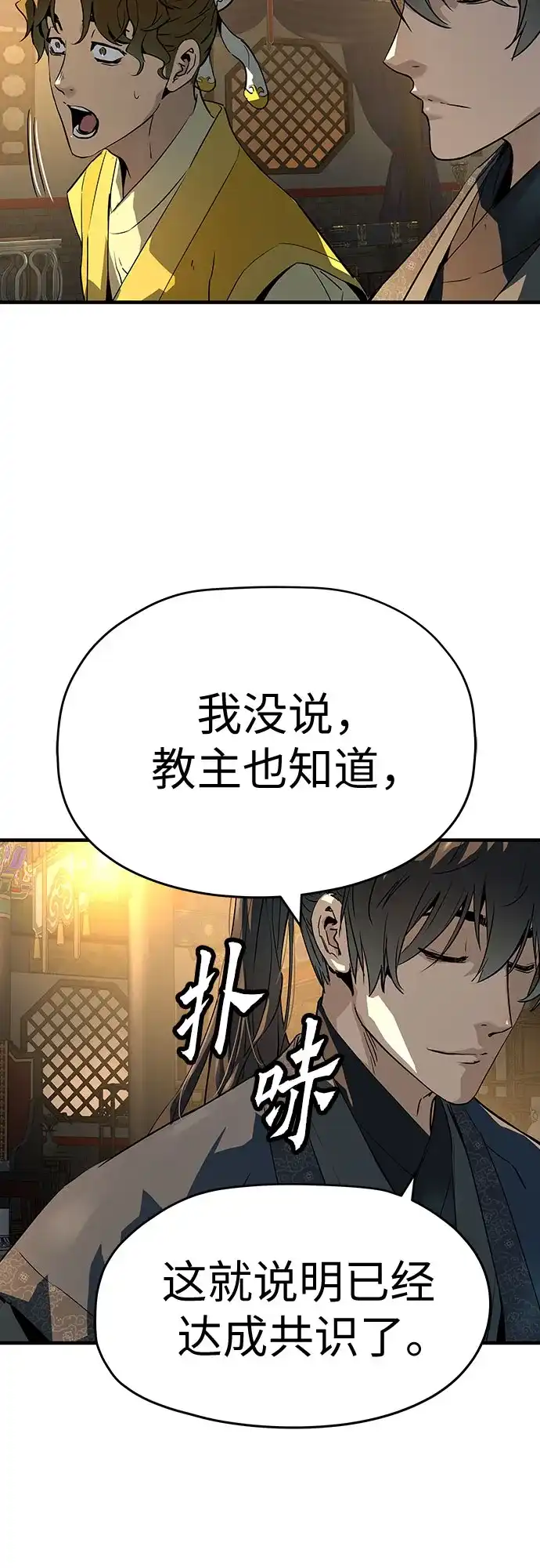 绝对回归 第79话 第36页