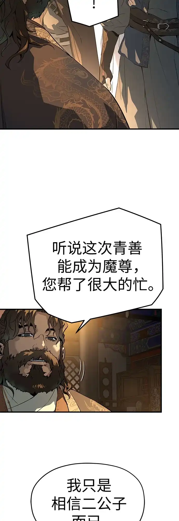 绝对回归 第79话 第21页
