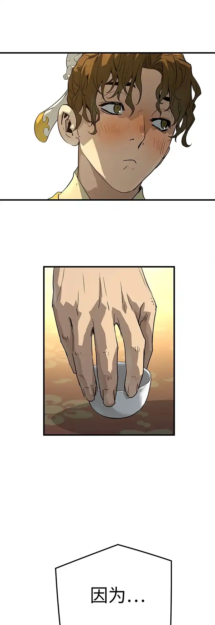 绝对回归 第79话 第85页