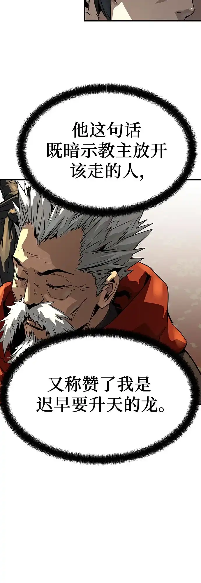 绝对回归 第79话 第53页