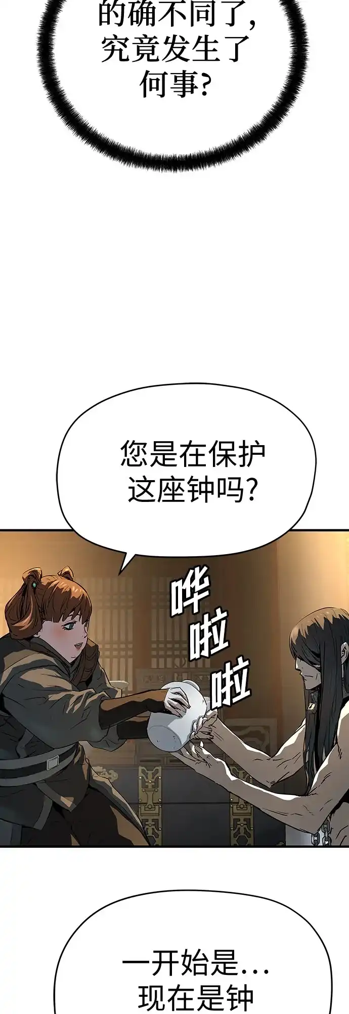 绝对回归 第79话 第65页
