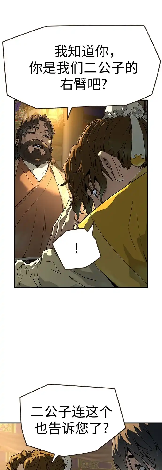 绝对回归 第79话 第35页