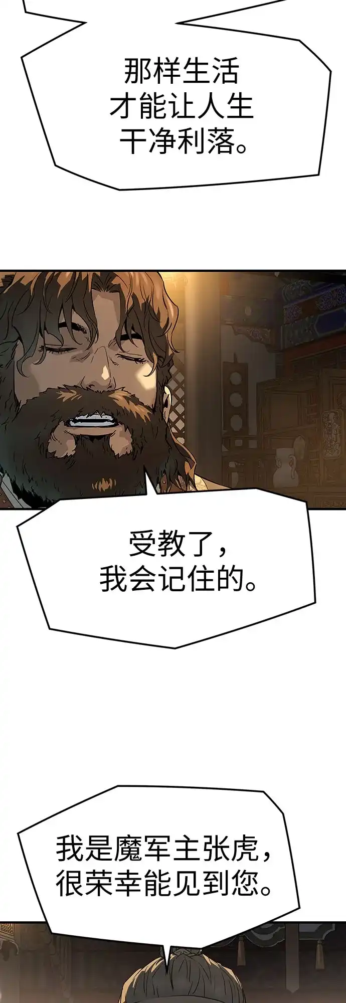 绝对回归 第79话 第29页