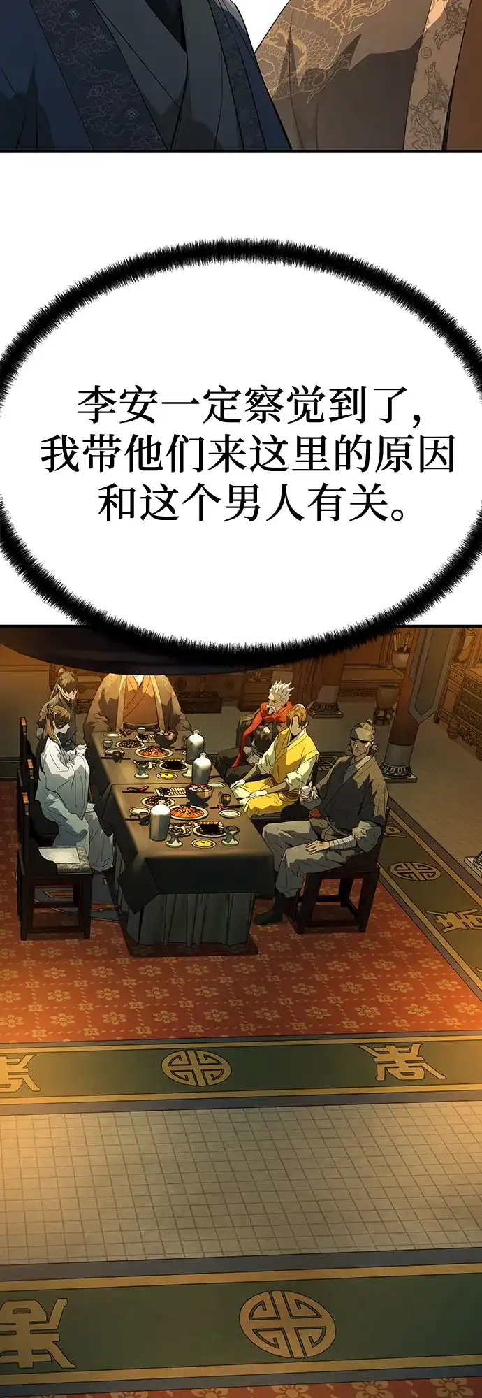 绝对回归 第79话 第73页