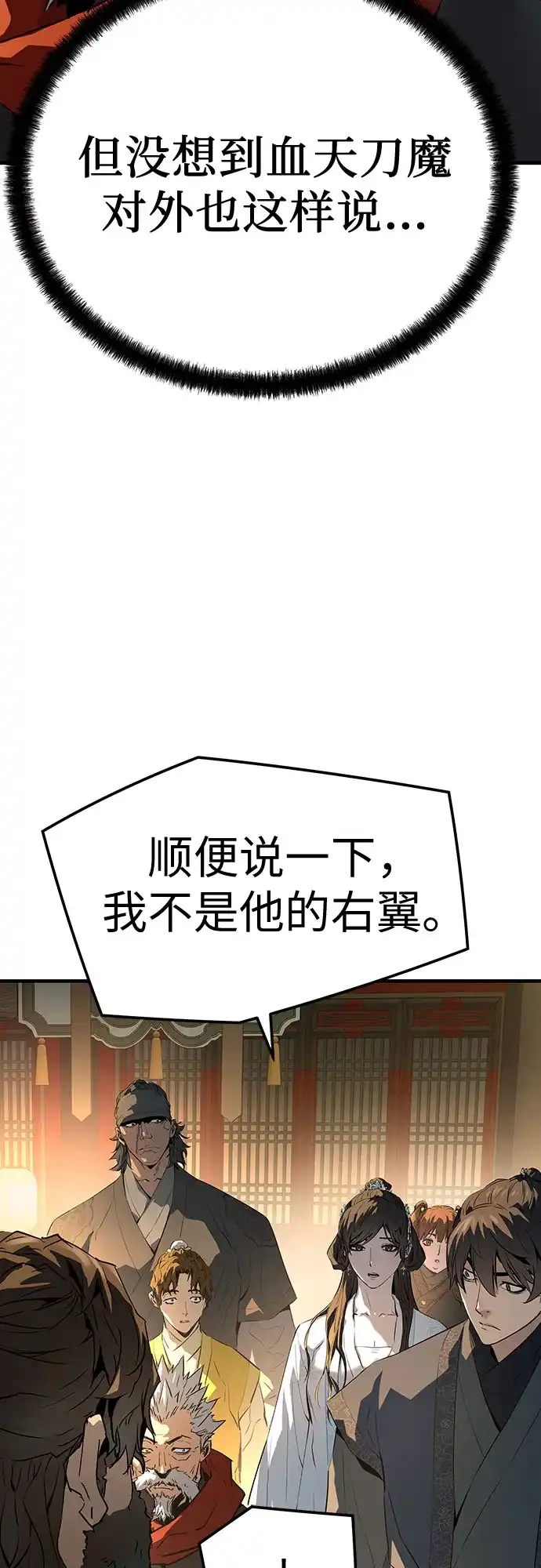 绝对回归 第79话 第20页
