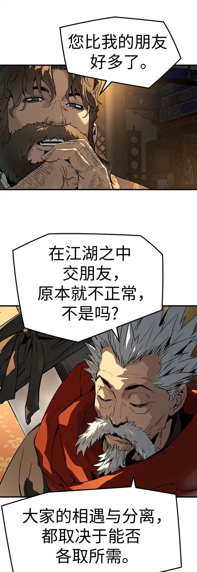 绝对回归 第79话 第28页