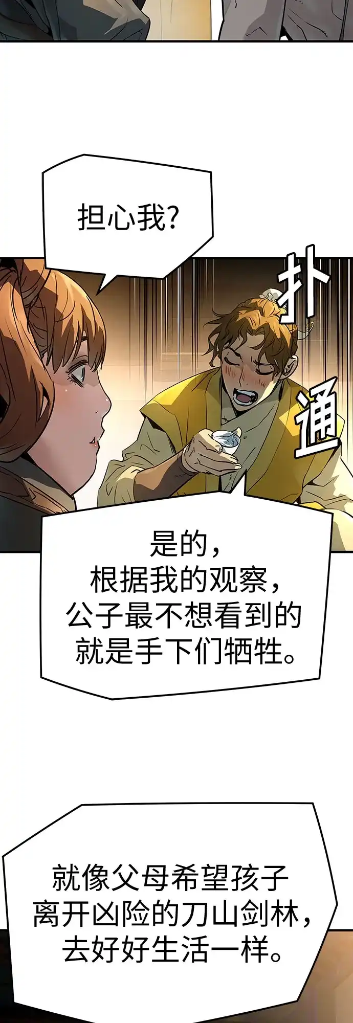 绝对回归 第79话 第77页