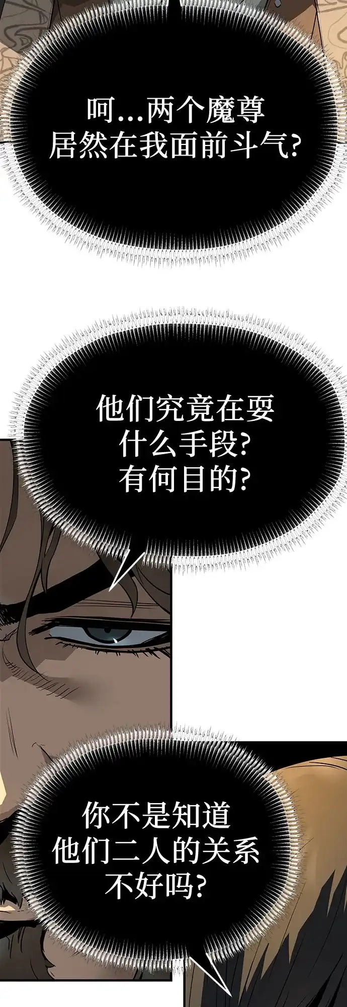 绝对回归 第80话 第84页