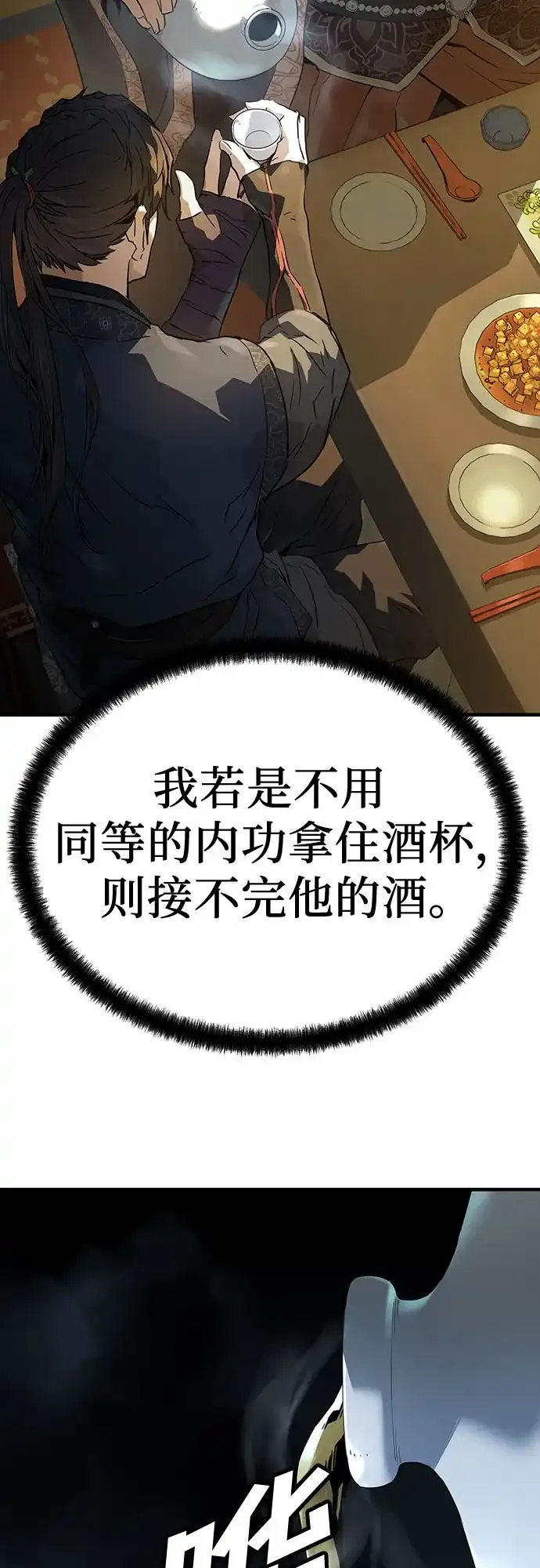 绝对回归 第80话 第43页