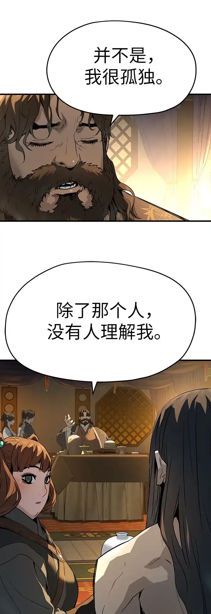 绝对回归 第80话 第34页