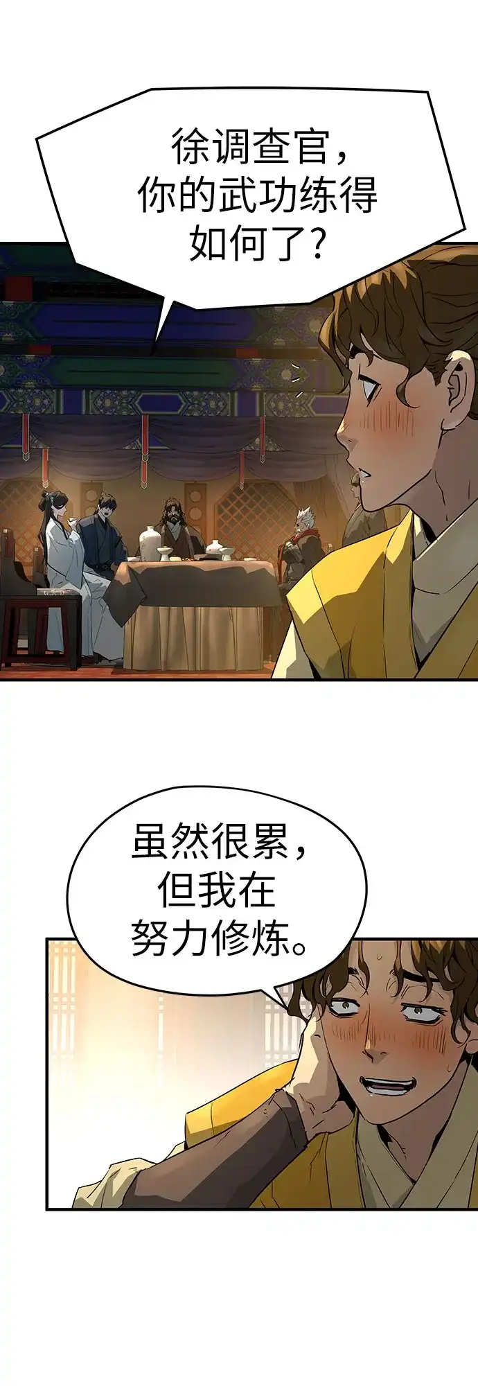 绝对回归 第80话 第69页