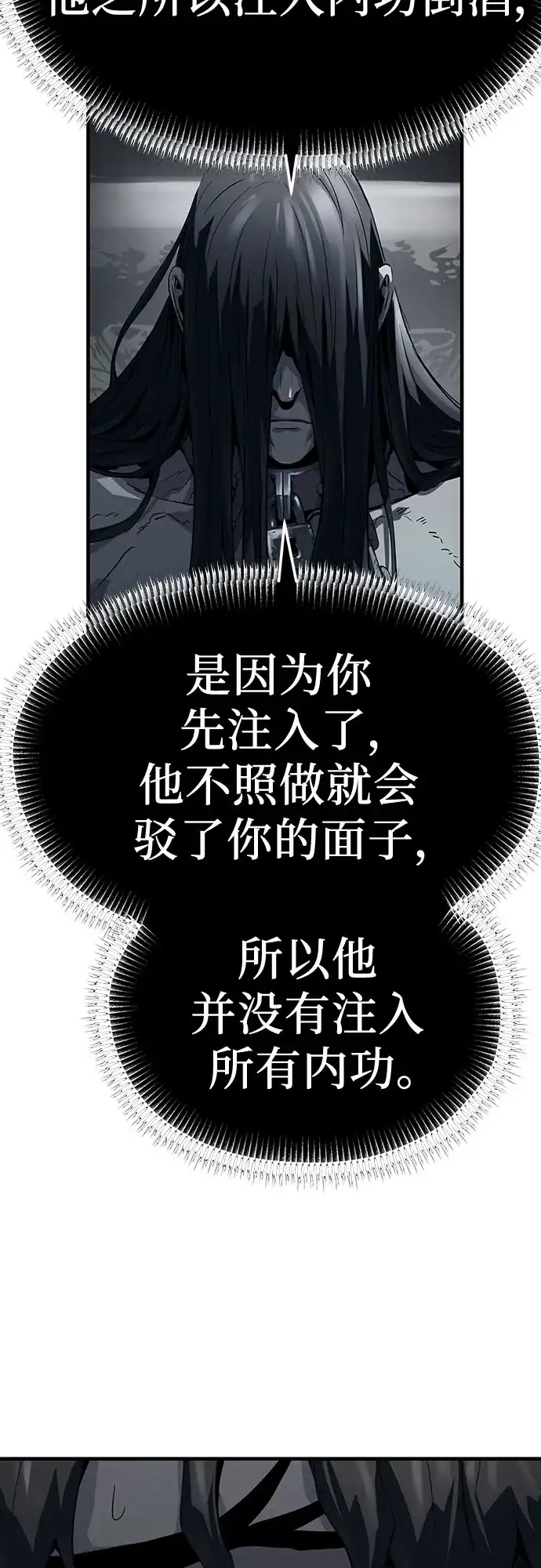 绝对回归 第80话 第60页
