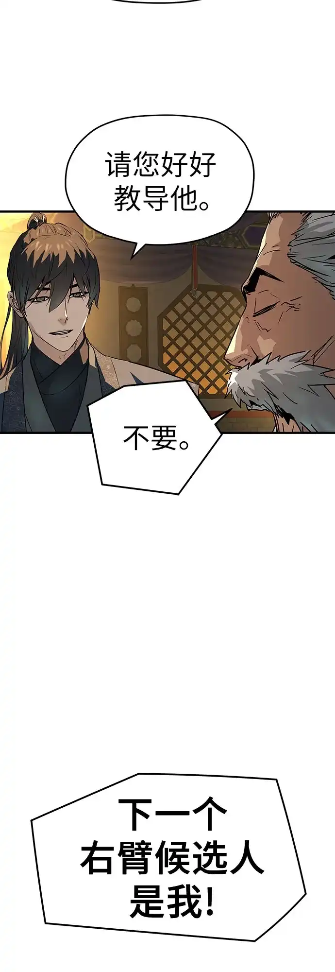 绝对回归 第80话 第8页
