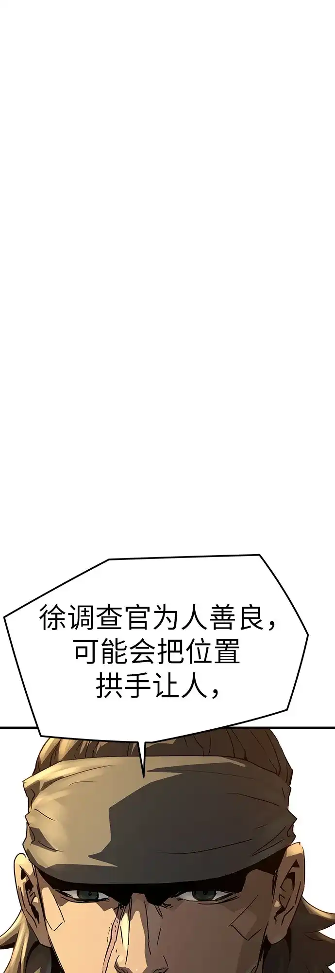 绝对回归 第80话 第12页
