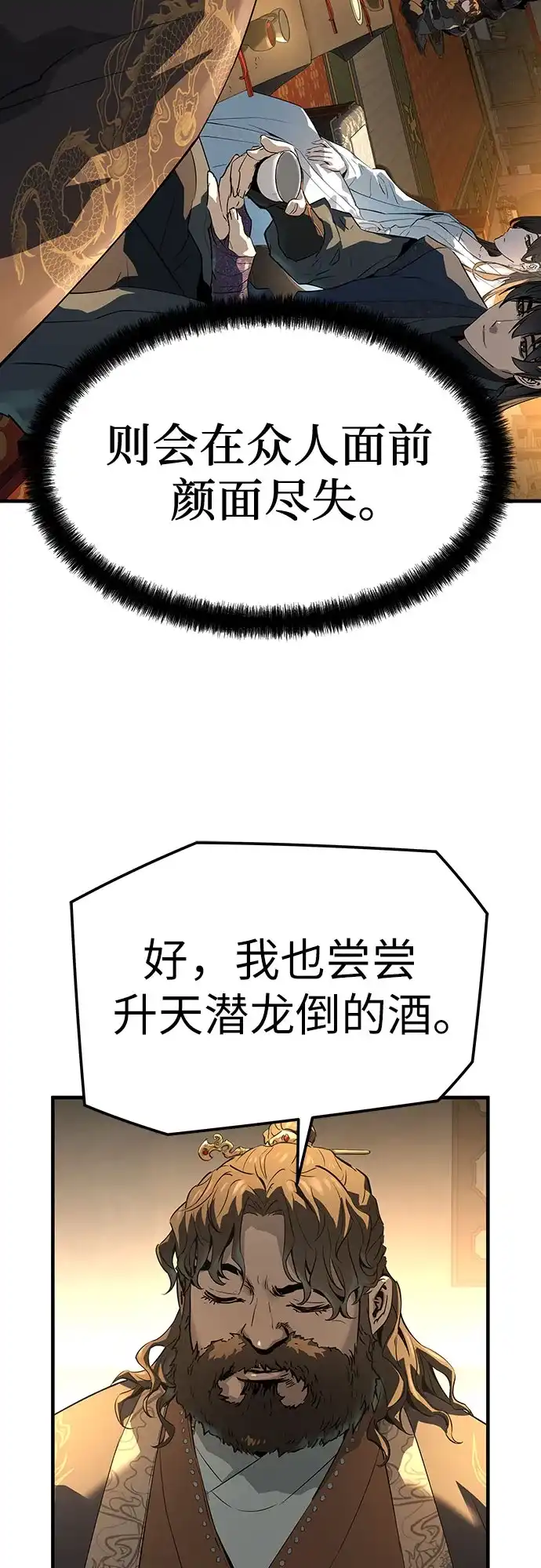 绝对回归 第80话 第52页