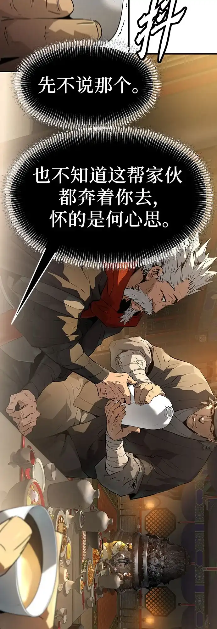 绝对回归 第80话 第24页