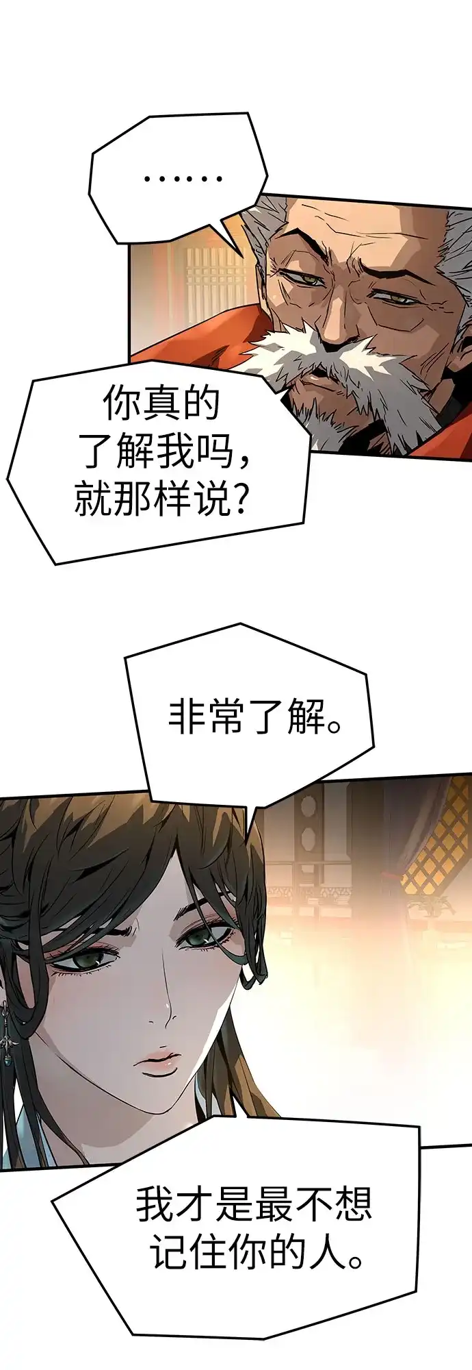 绝对回归 第80话 第79页