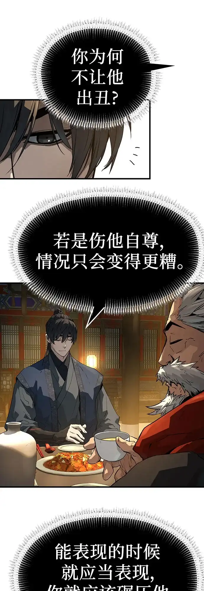 绝对回归 第80话 第66页