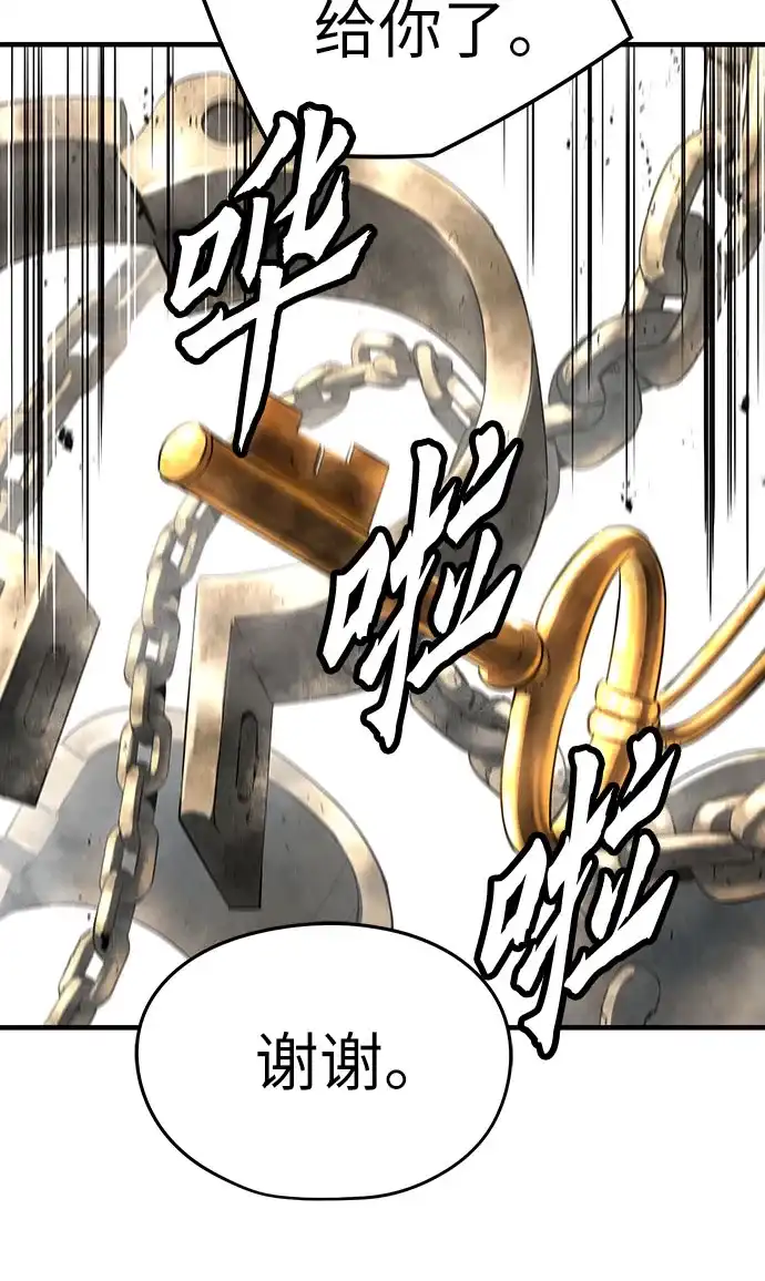 绝对回归 第81话 第45页
