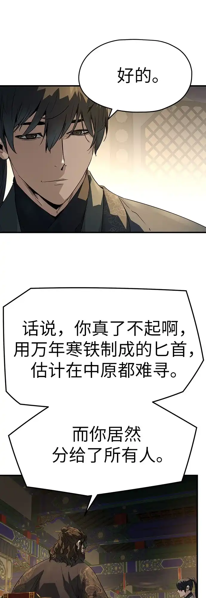 绝对回归 第81话 第74页