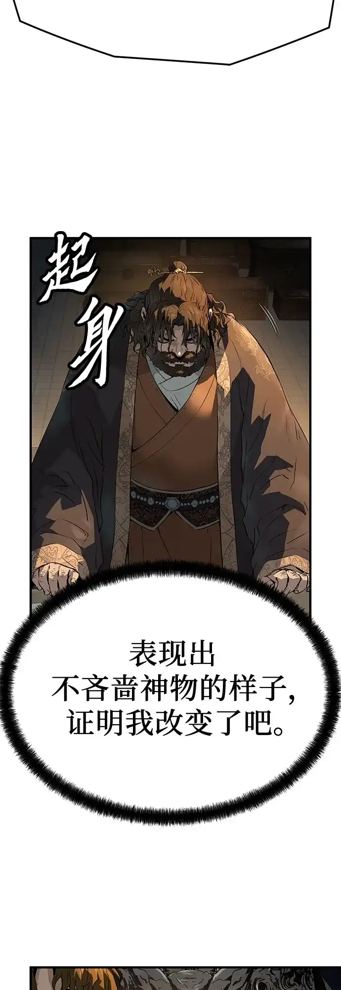 绝对回归 第81话 第8页