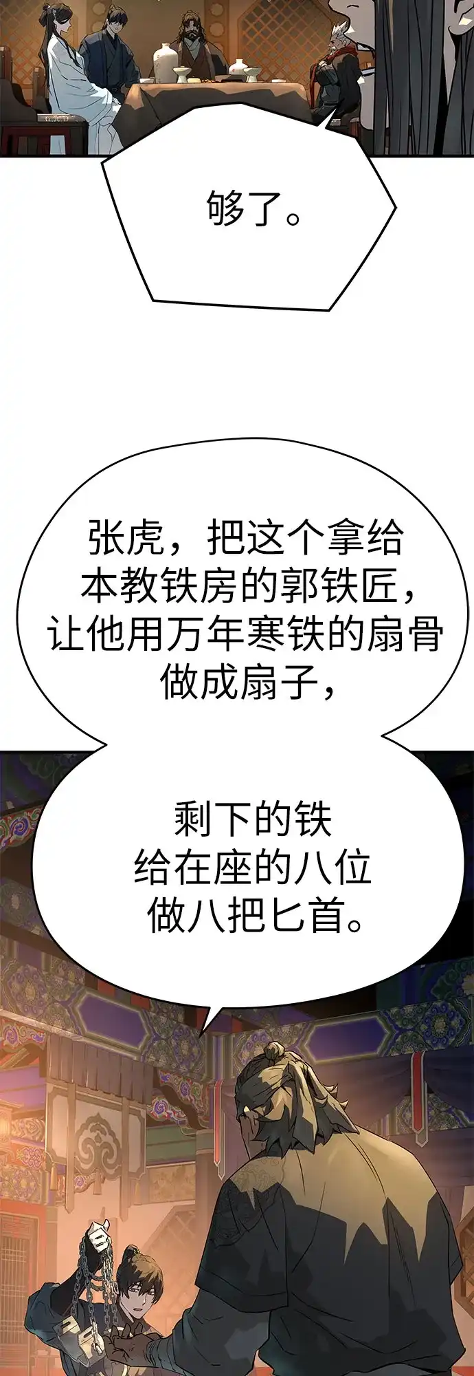 绝对回归 第81话 第59页