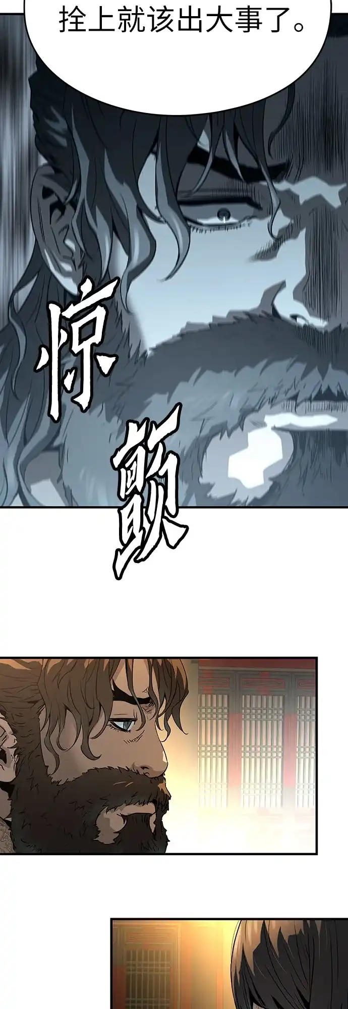 绝对回归 第81话 第27页