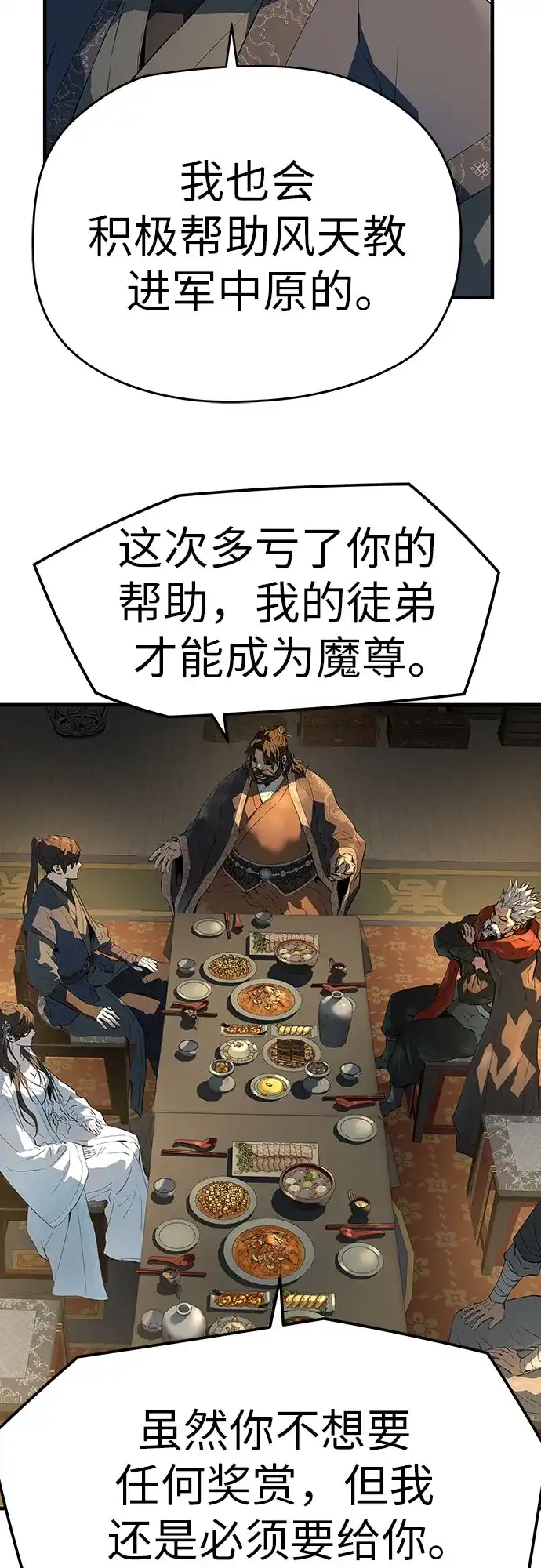 绝对回归 第81话 第7页