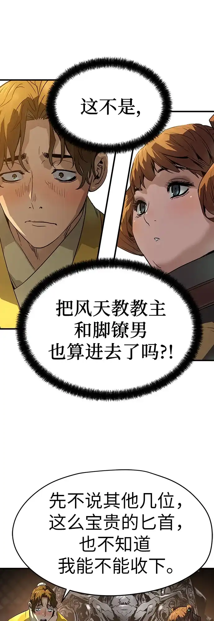 绝对回归 第81话 第62页