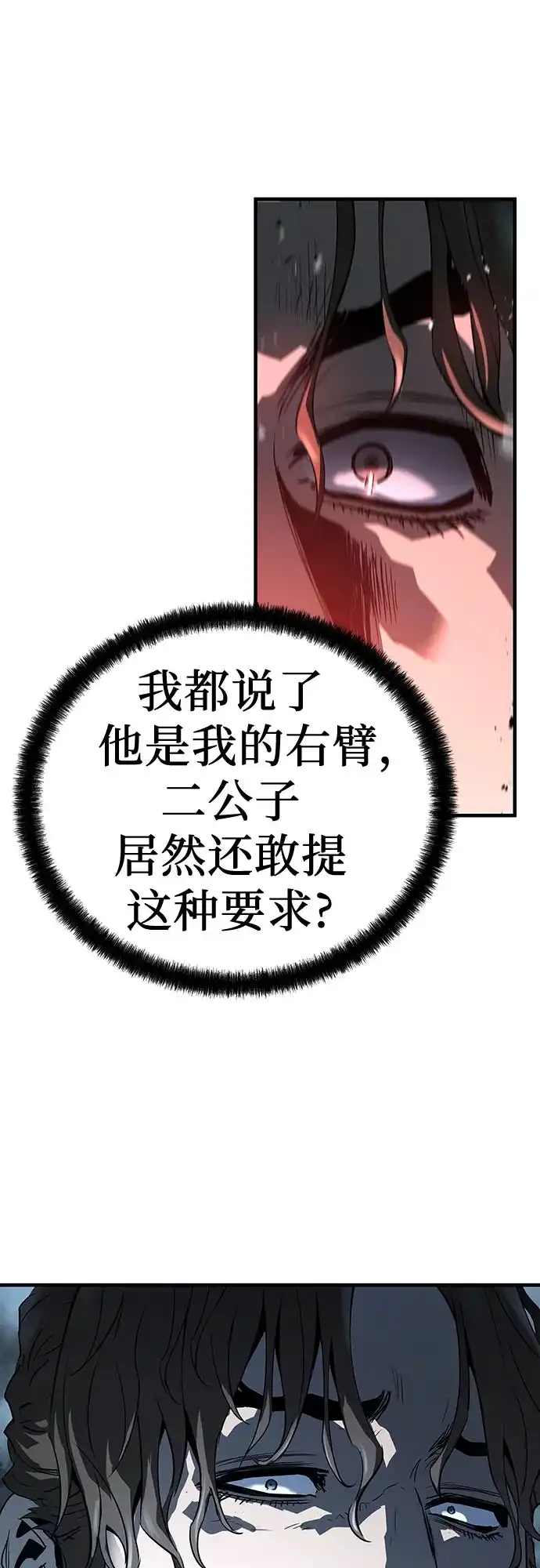 绝对回归 第81话 第22页