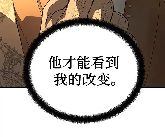 绝对回归 第81话 第41页