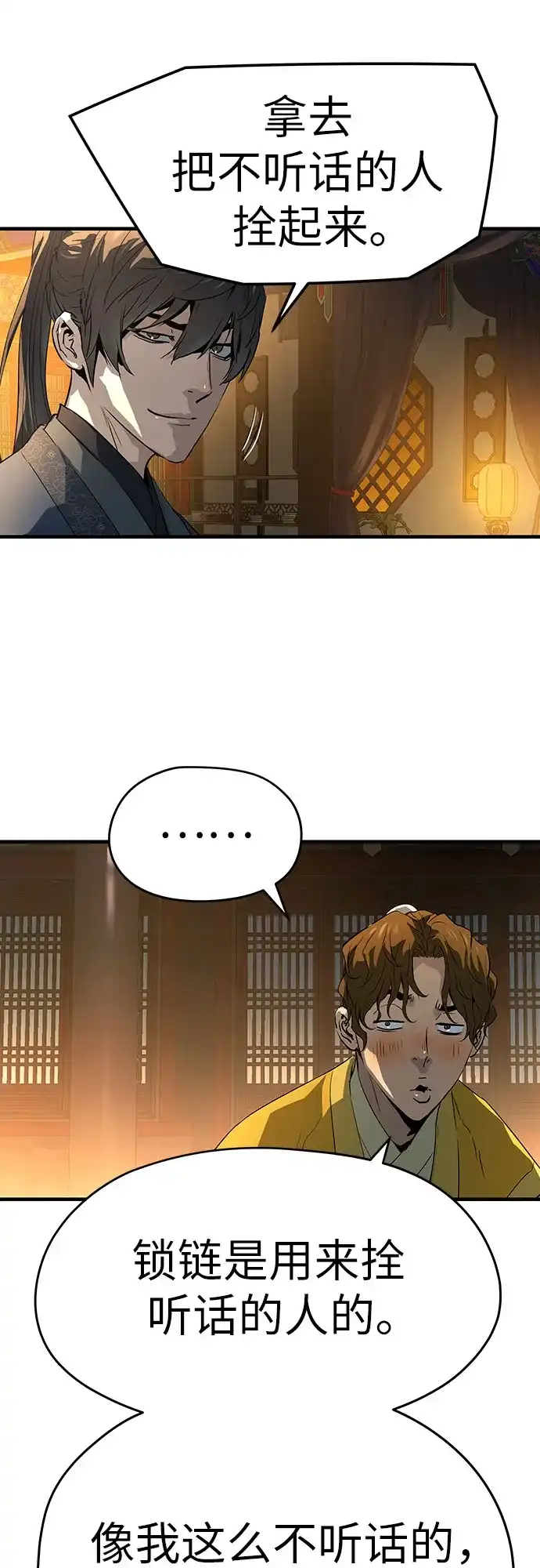 绝对回归 第81话 第26页