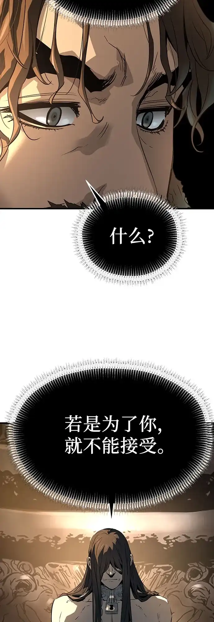 绝对回归 第81话 第35页