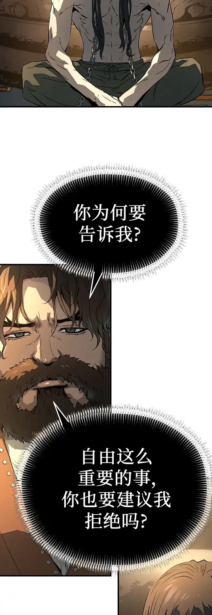 绝对回归 第81话 第36页