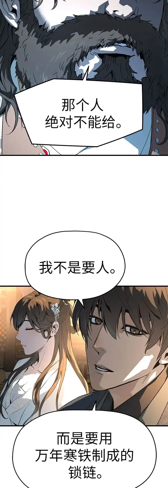绝对回归 第81话 第23页