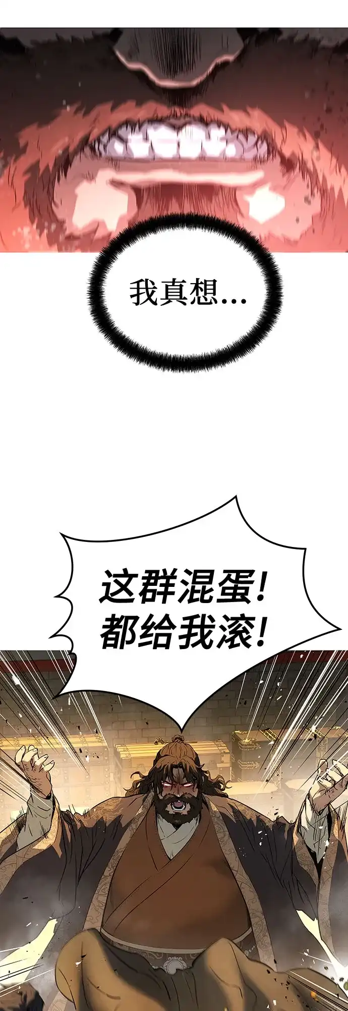 绝对回归 第81话 第3页