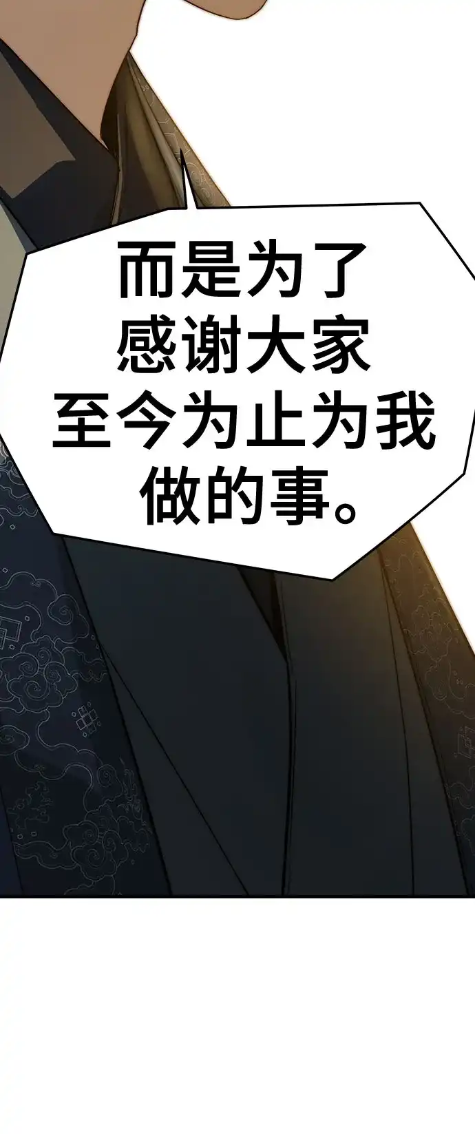 绝对回归 第81话 第77页
