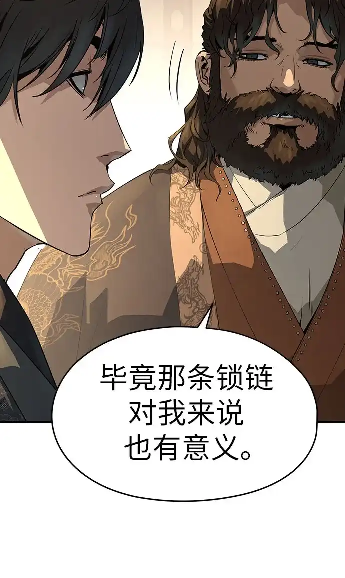 绝对回归 第81话 第73页