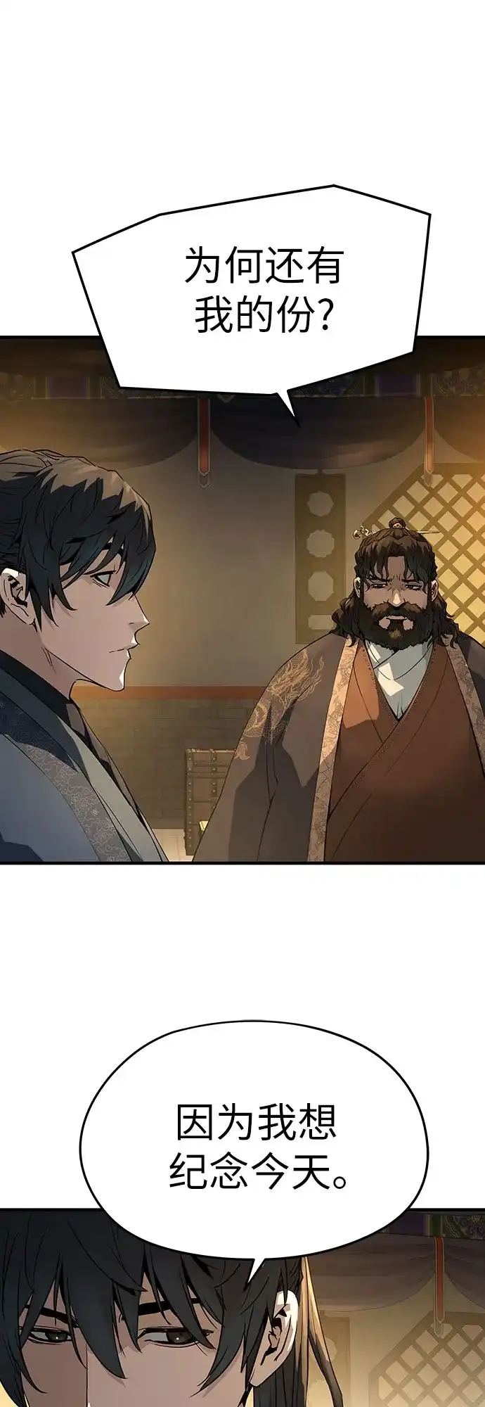 绝对回归 第81话 第66页