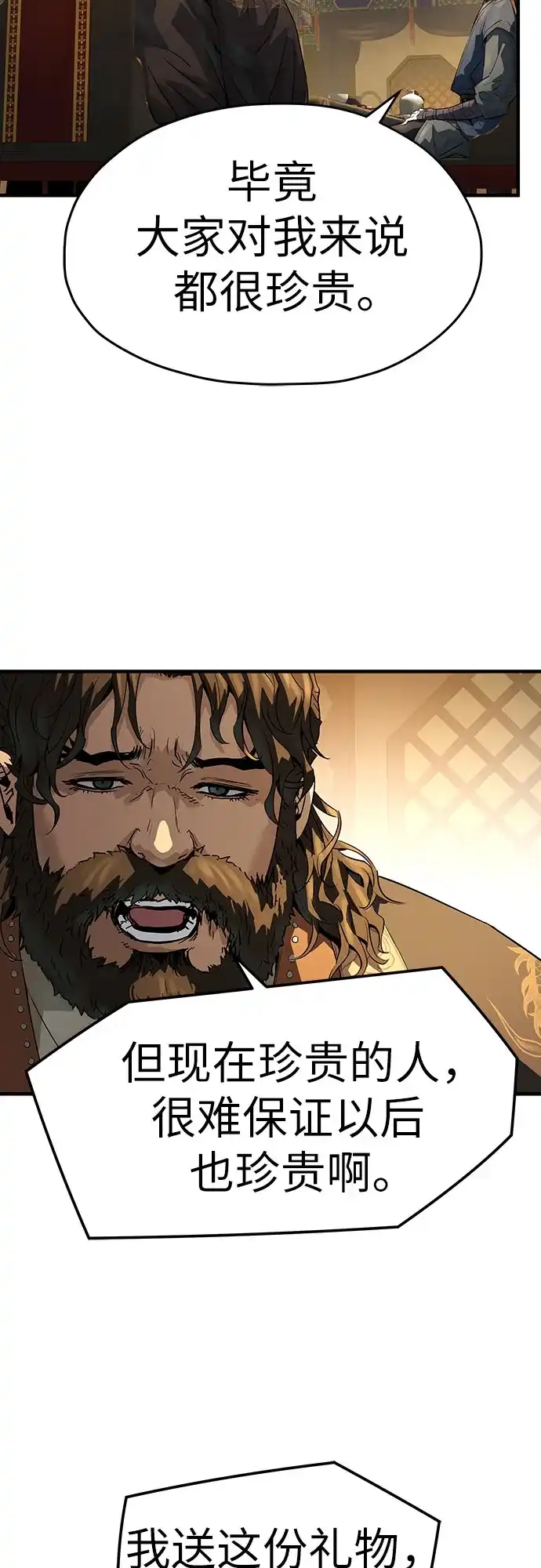 绝对回归 第81话 第75页