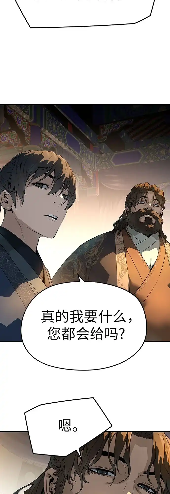绝对回归 第81话 第12页