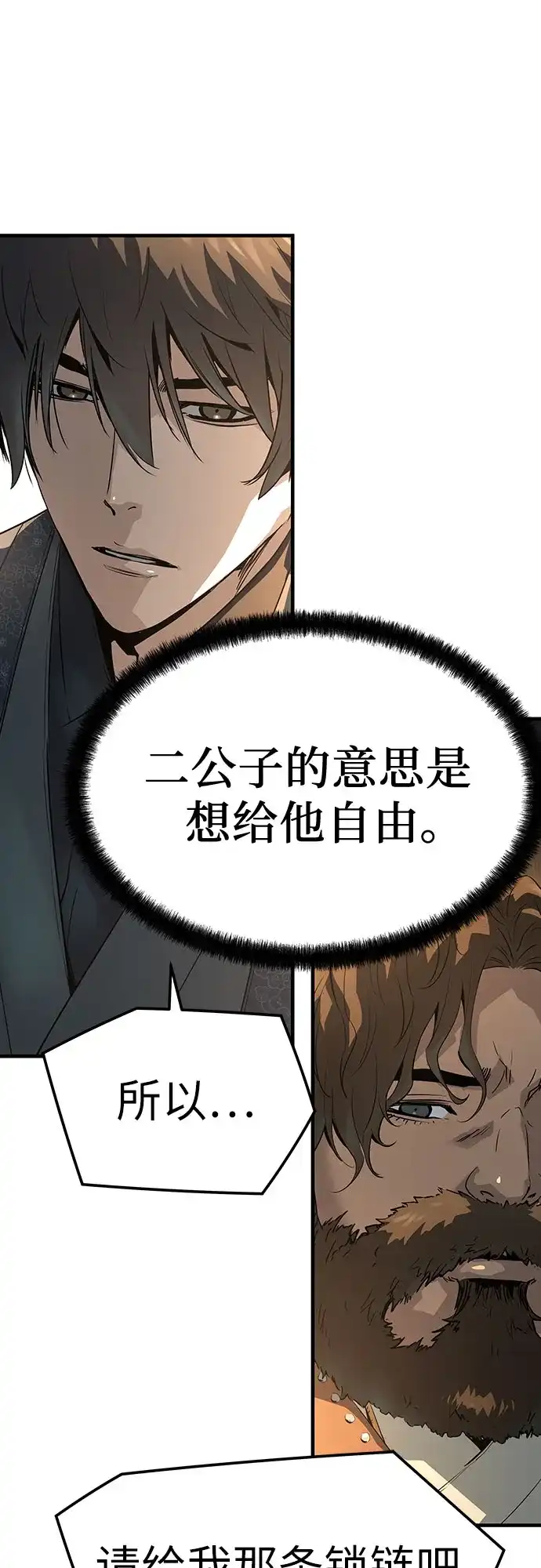 绝对回归 第81话 第31页