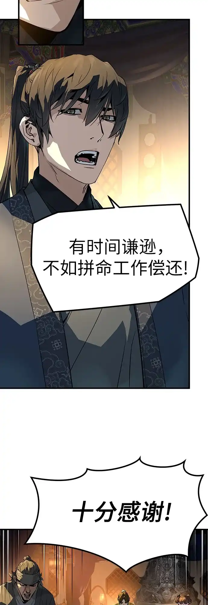 绝对回归 第81话 第64页