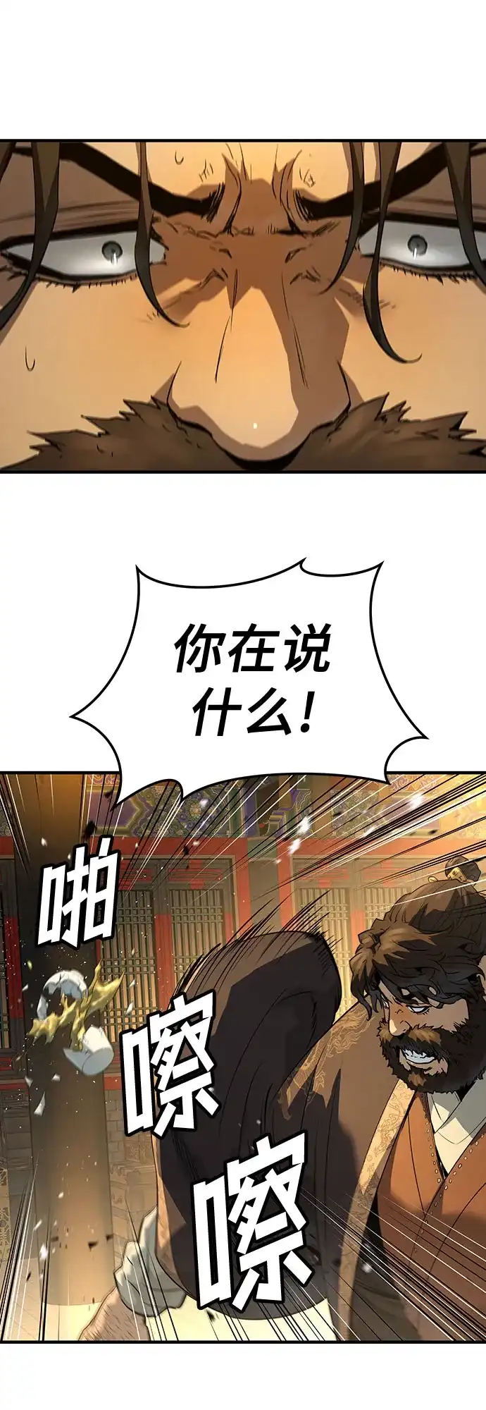 绝对回归 第82话 第84页