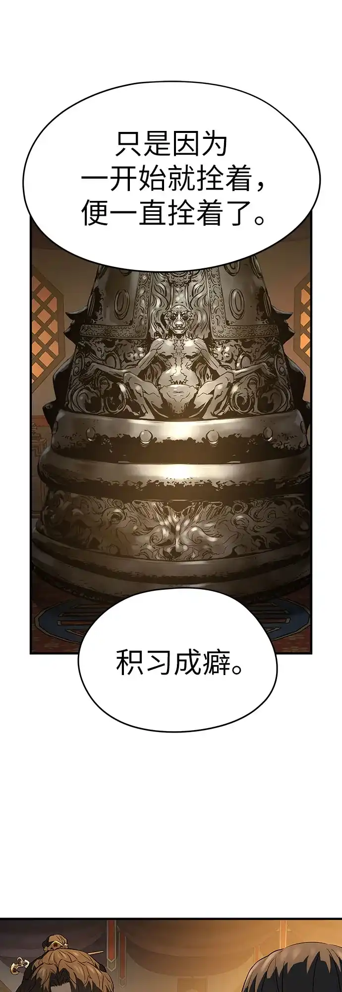 绝对回归 第82话 第57页