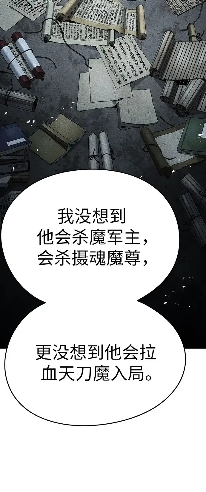 绝对回归 第82话 第68页