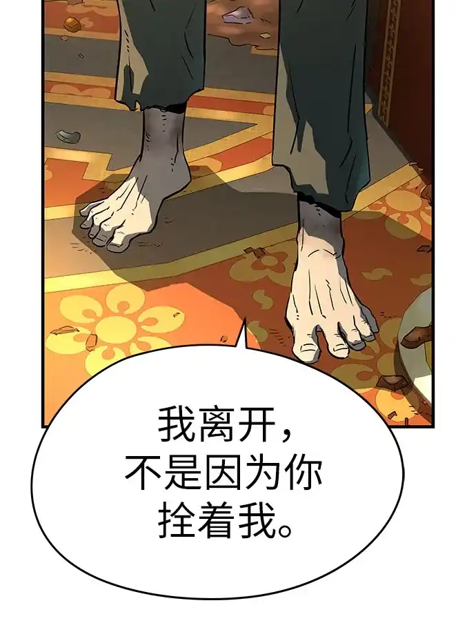 绝对回归 第82话 第60页