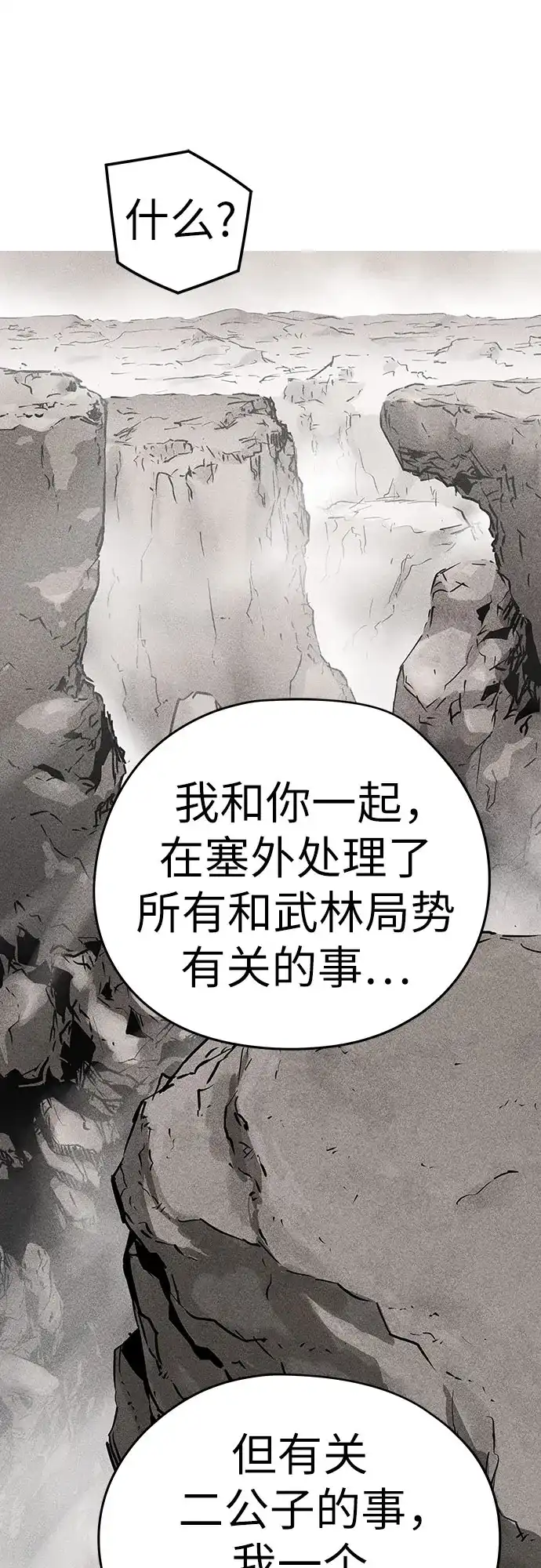 绝对回归 第82话 第65页