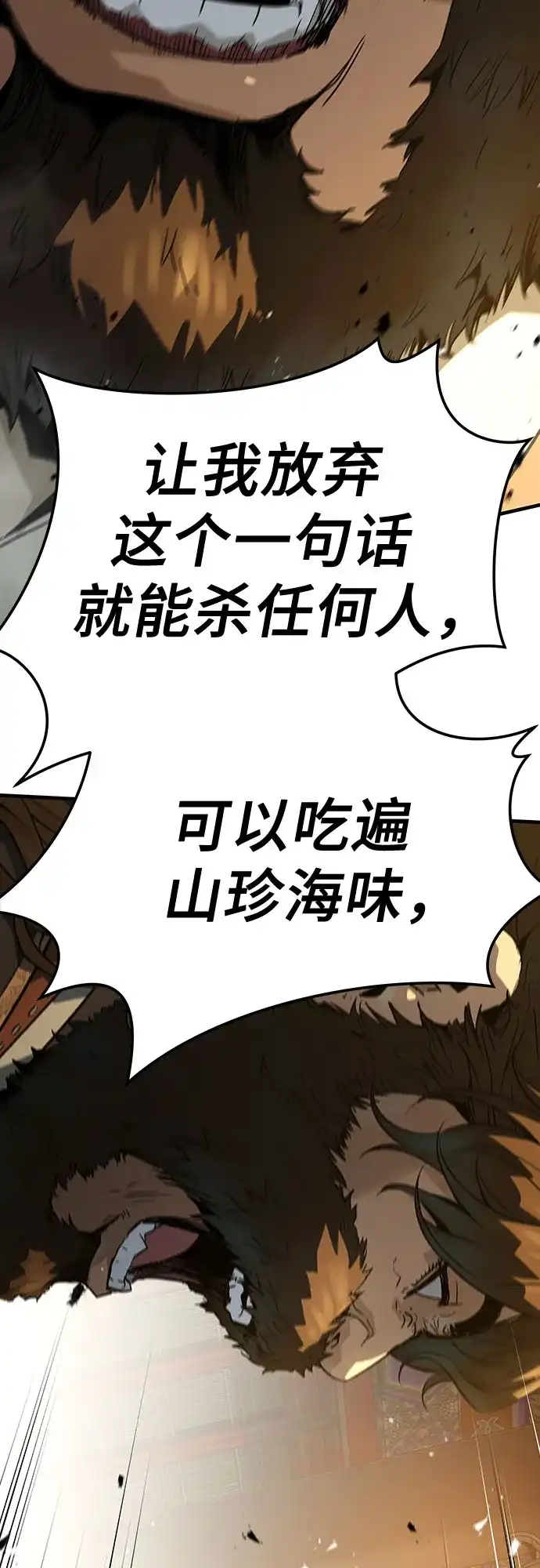 绝对回归 第82话 第86页