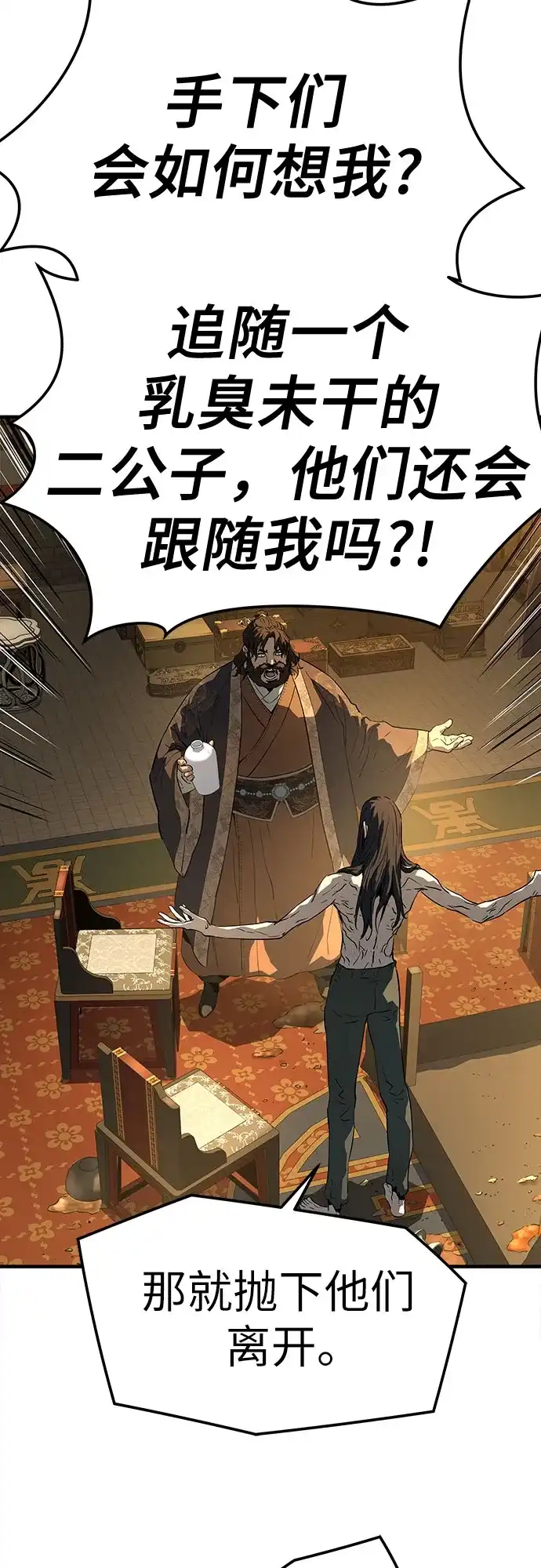 绝对回归 第82话 第77页